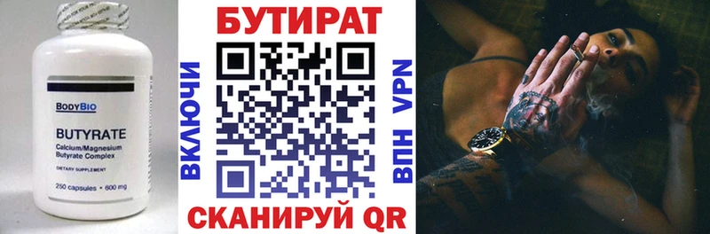 БУТИРАТ BDO  Купить  Кяхта 